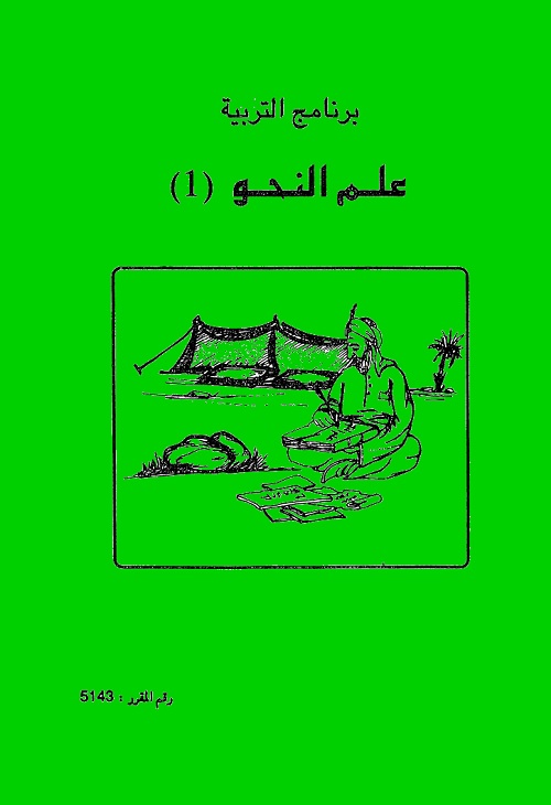 علم النحو (1)